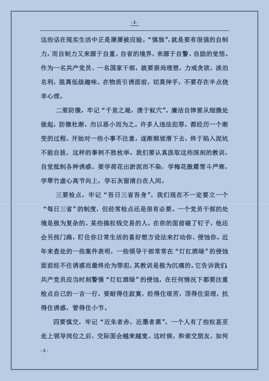 在水利系统预防职务犯罪专题讲座会上的讲话_第2页