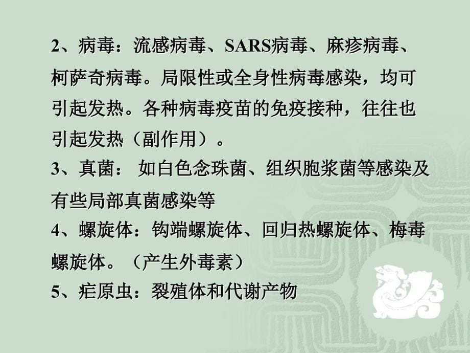 发热是指致热原的作用使机体体温调_第5页