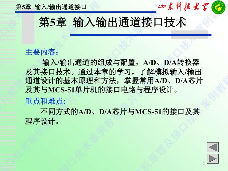 MCS-51单片机的输入输出通道接口_第2页