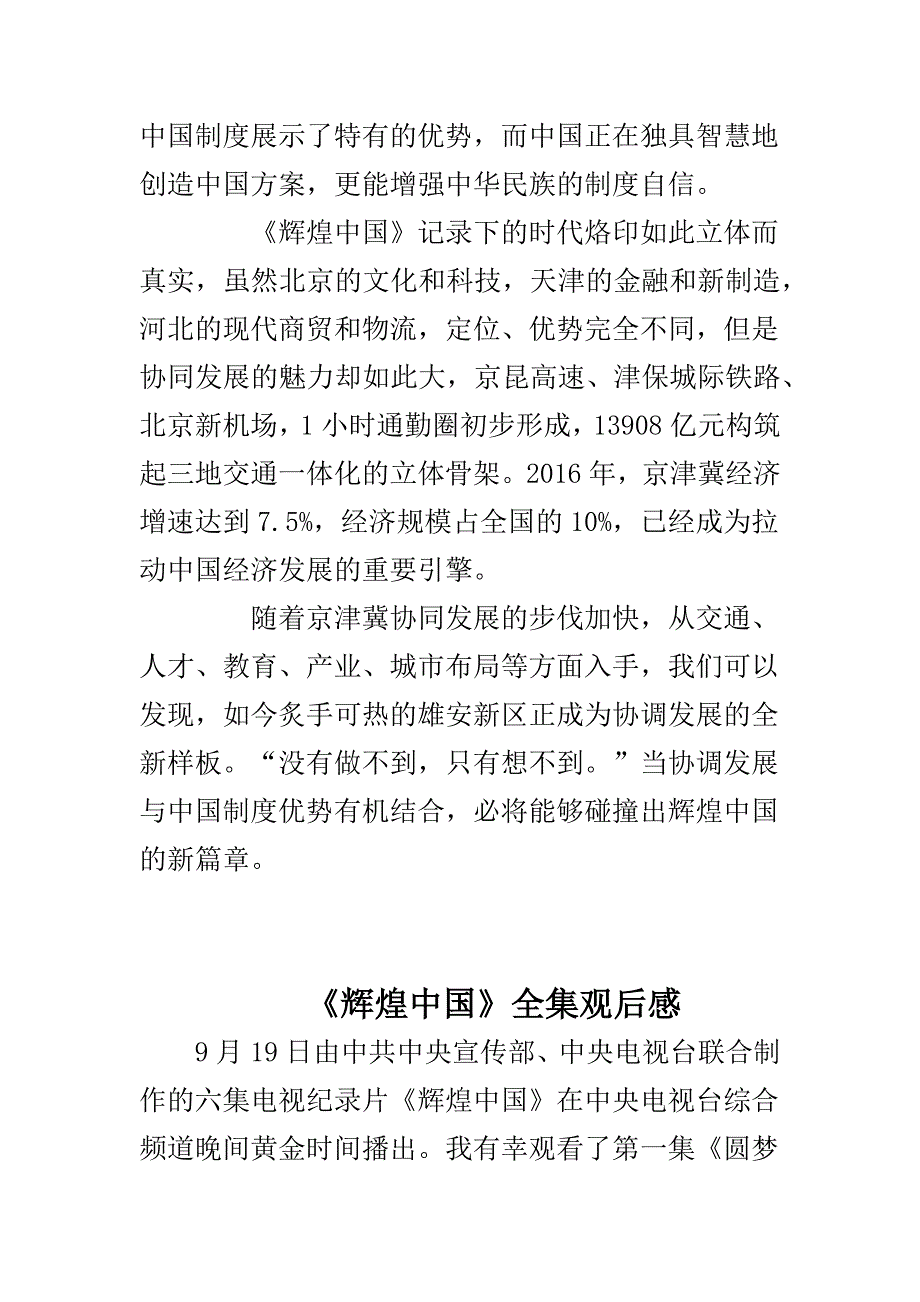 《辉煌中国》全集观后感与辉煌中国第三集之协调发展观后感合集_第2页