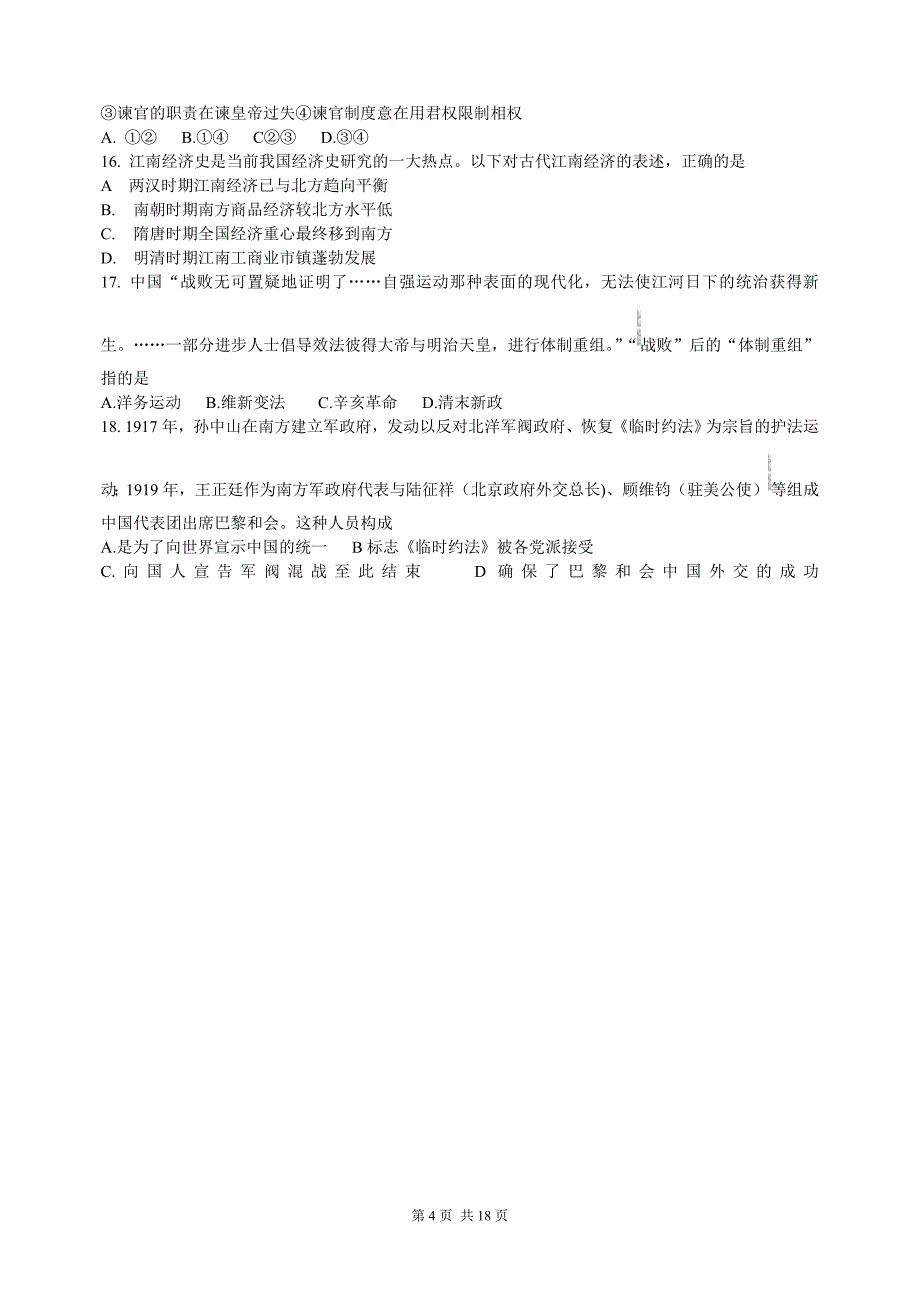 四川省成都市2012届高三第二次诊断性检测文科综合试题_第4页