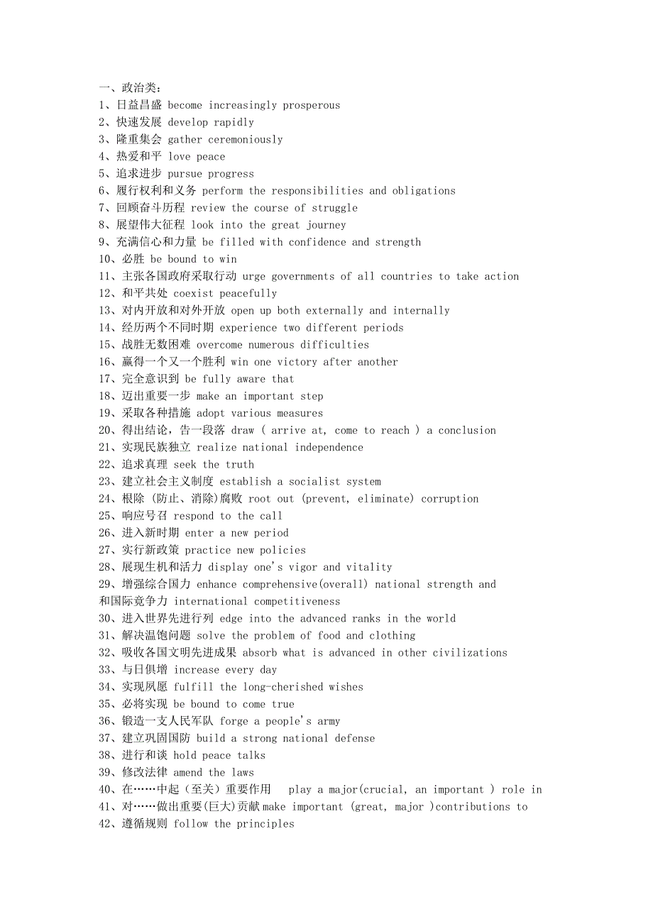 英语翻译与写作常用分类动宾词组_第1页