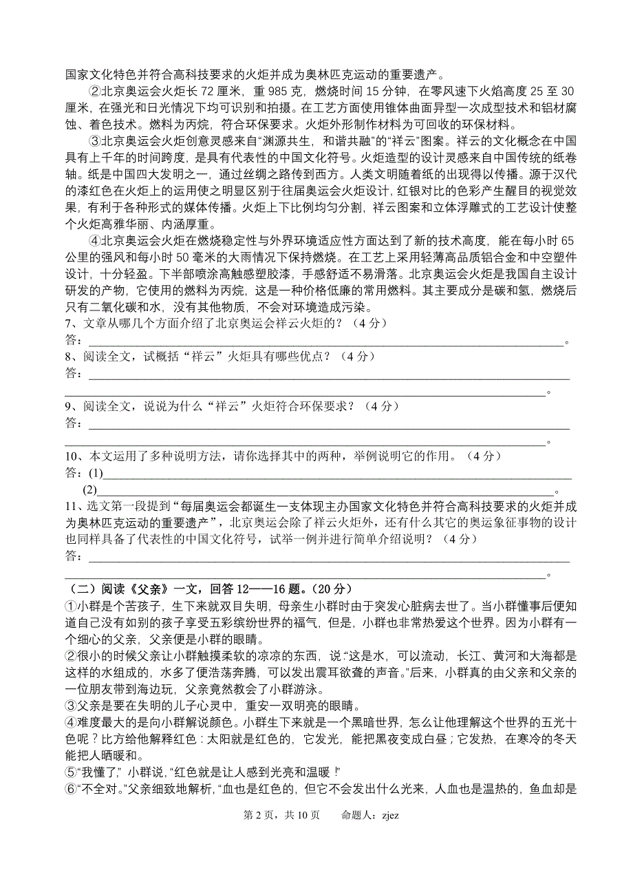 09-10湛江市九年级语文模拟试题(含答案)_第2页