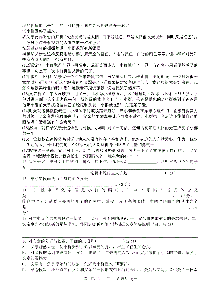 09-10湛江市九年级语文模拟试题(含答案)_第3页