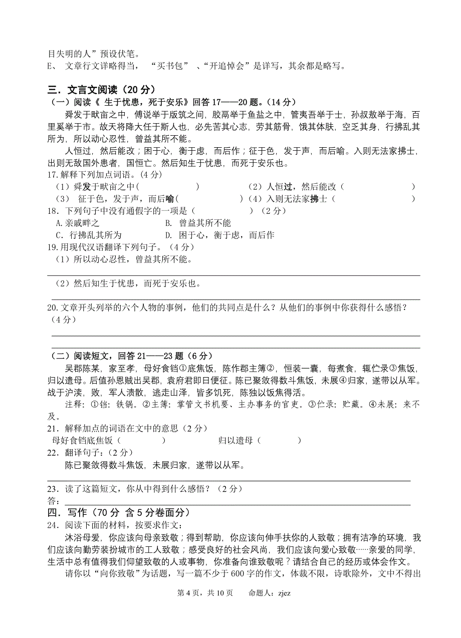 09-10湛江市九年级语文模拟试题(含答案)_第4页