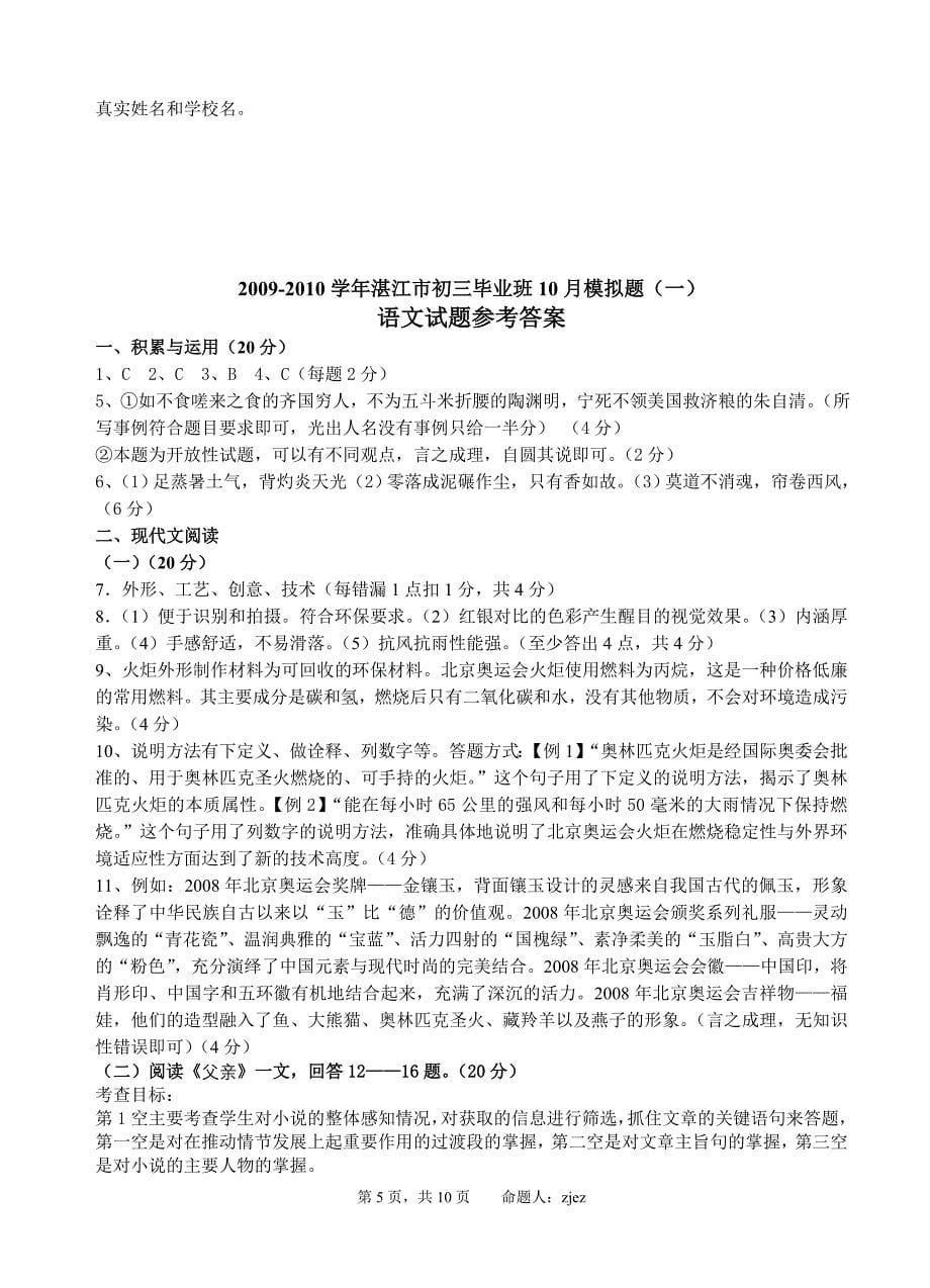 09-10湛江市九年级语文模拟试题(含答案)_第5页