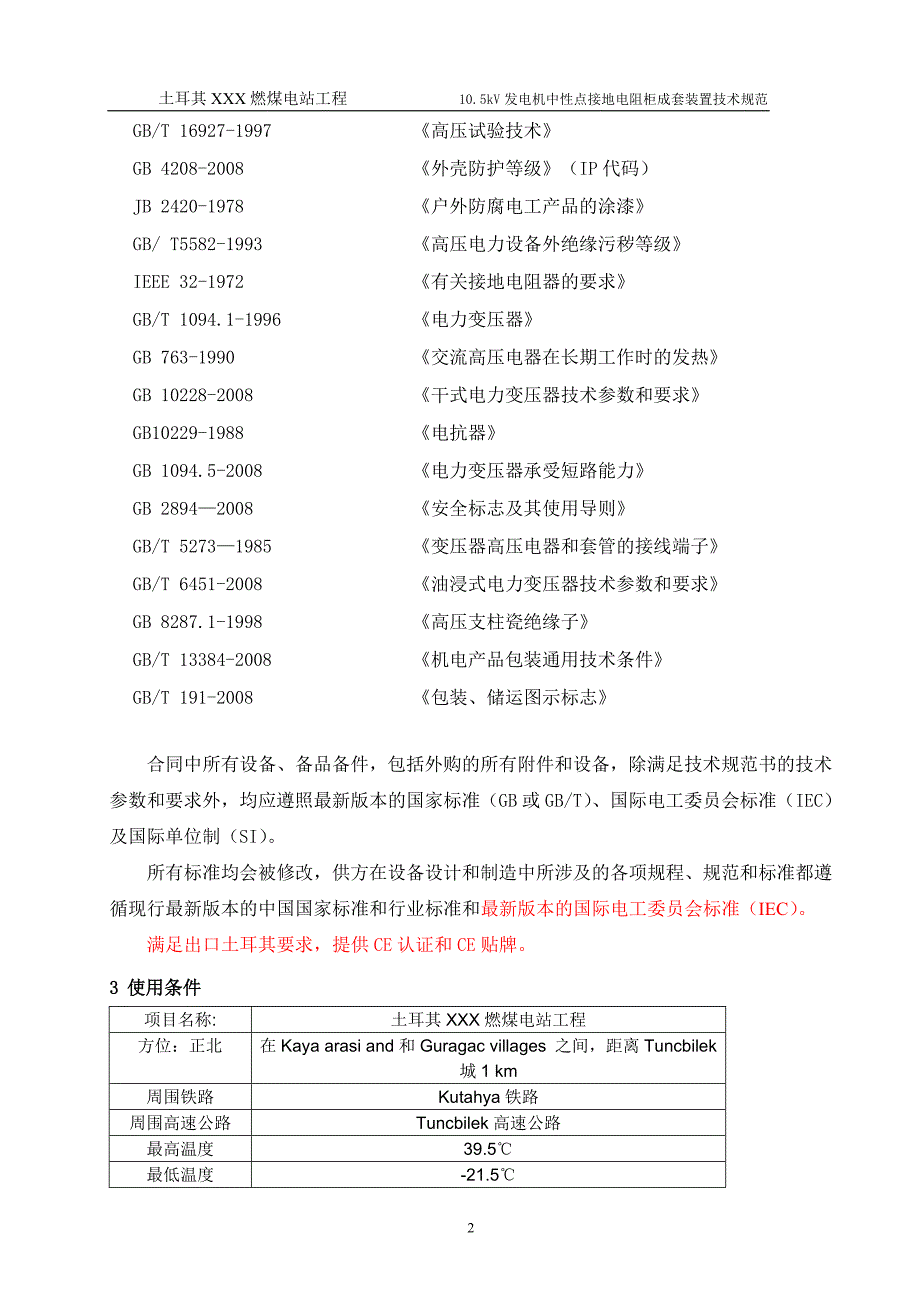 发电机中性点接地电阻柜技术规范书_第3页