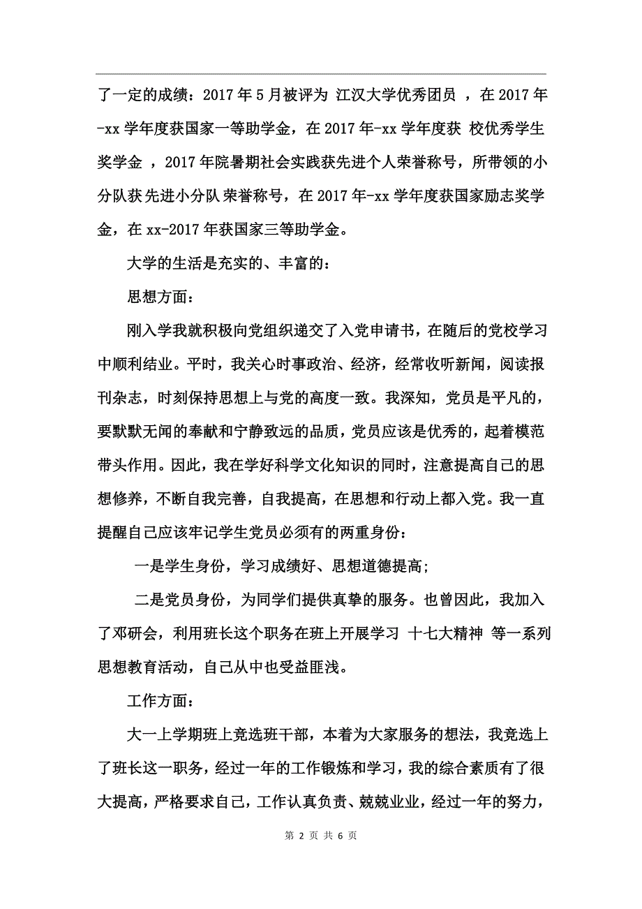 大学申请三好学生的个人总结_第2页