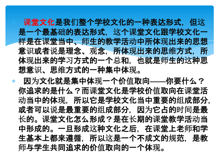 基于绿色指标的课堂文化的重建_第3页