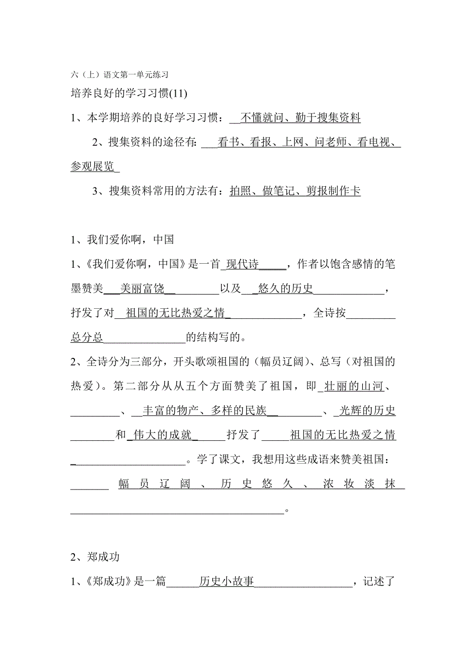 小升初语文考试阅读题可套用的答题公式 (2)_第3页