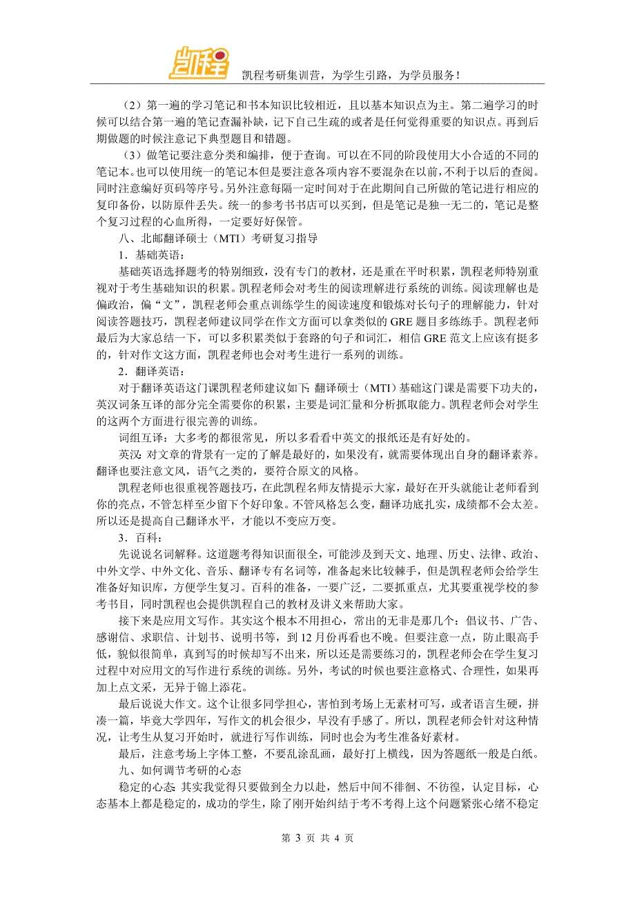 北邮翻硕(MTI)考研复试分数线应该如何分析_第3页