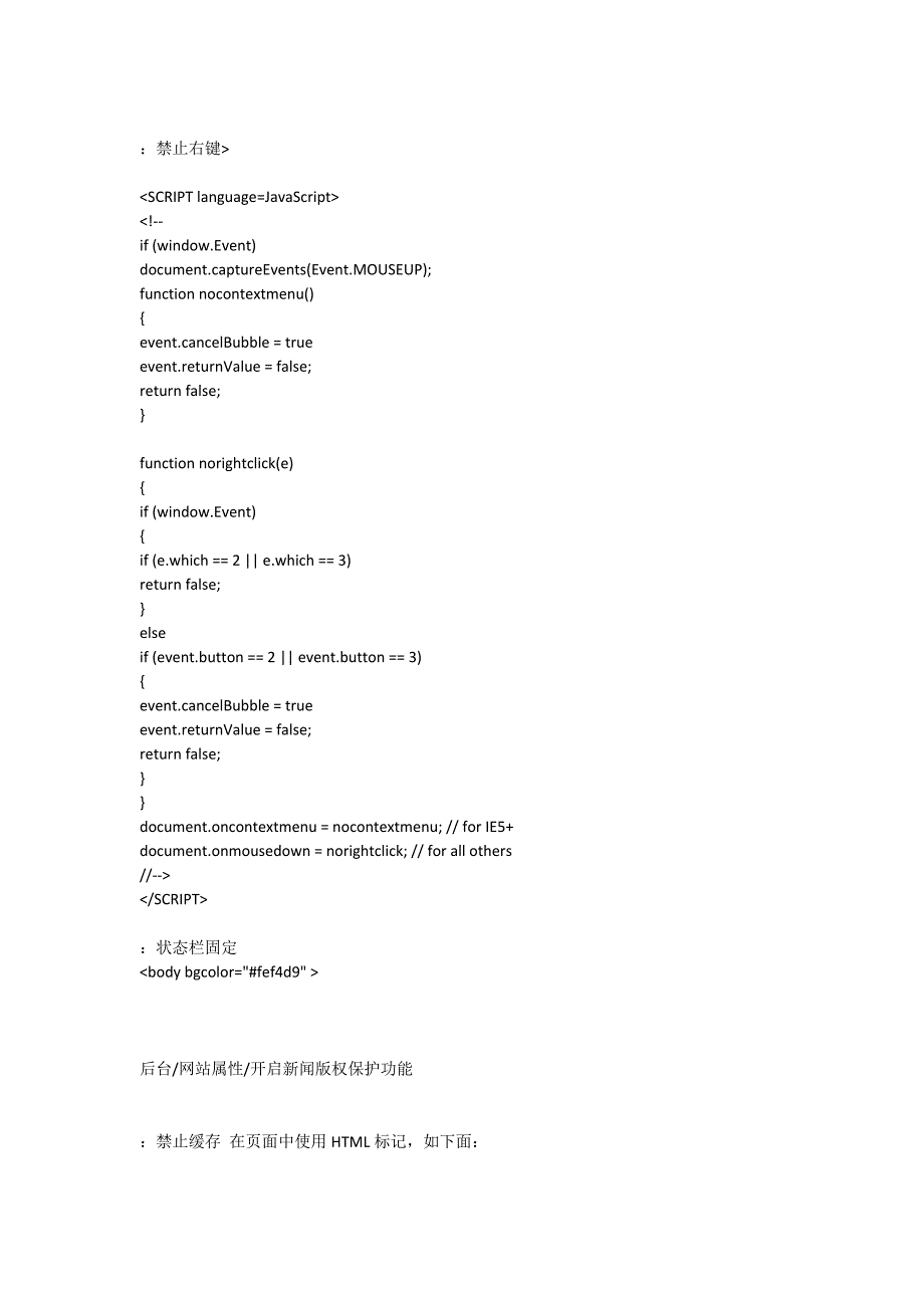 网页禁止右键、禁止查看源代码、禁止复制和另存为的代码_第3页