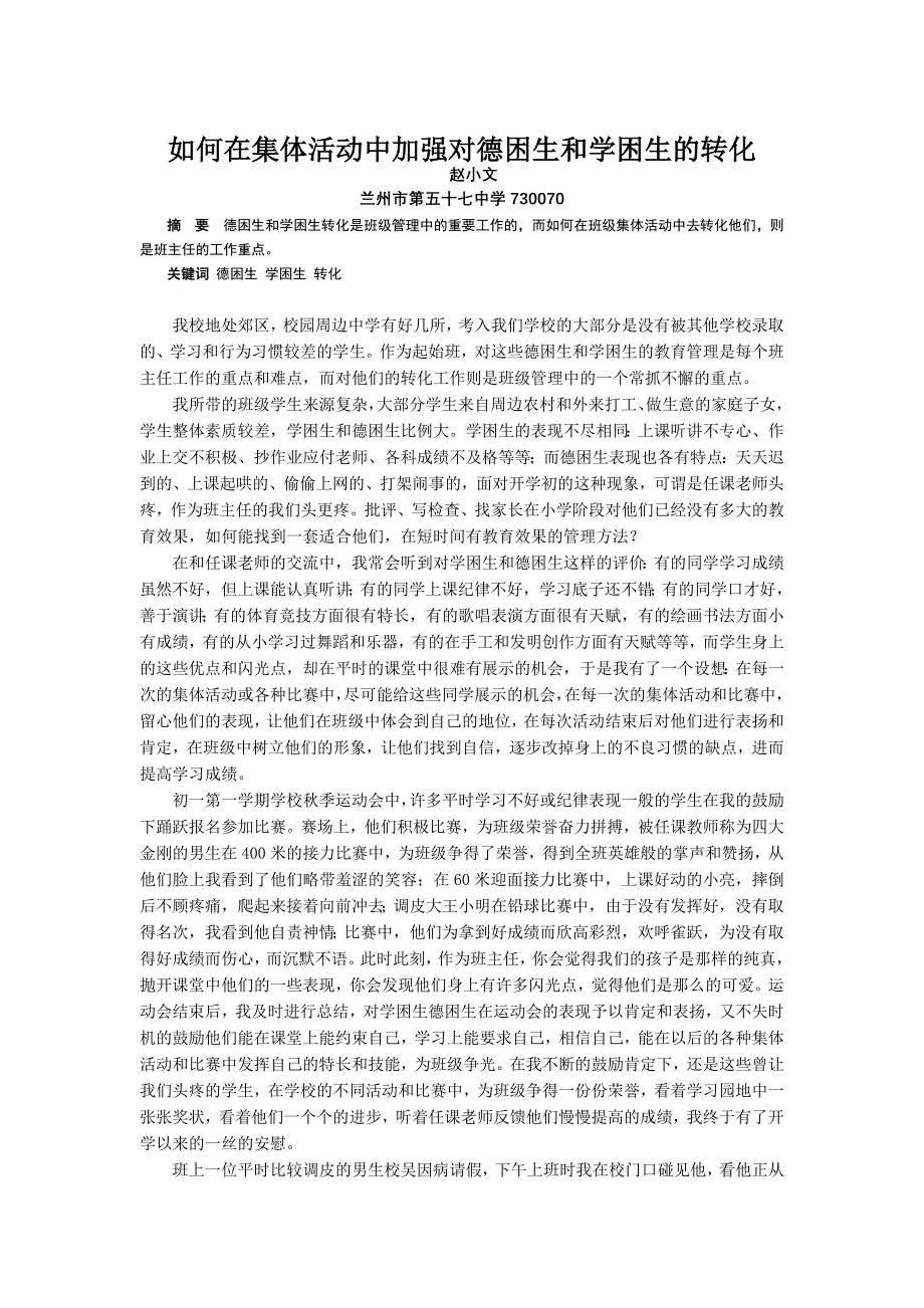 浅谈班主任和任课教师的协作在班级管理中的作用_第3页