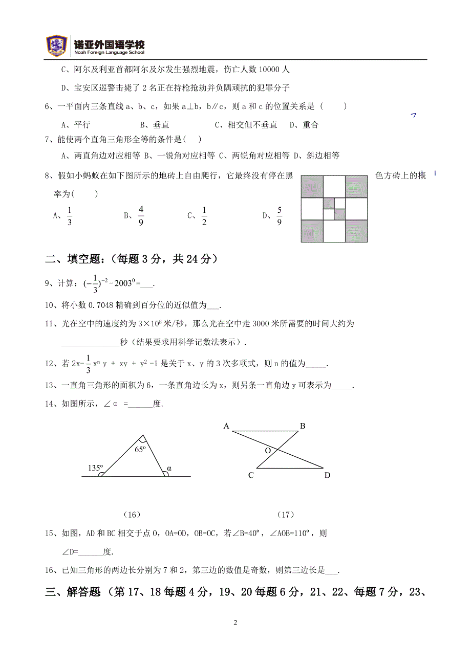 北师大版七年级(下)期末数学试卷B_第2页