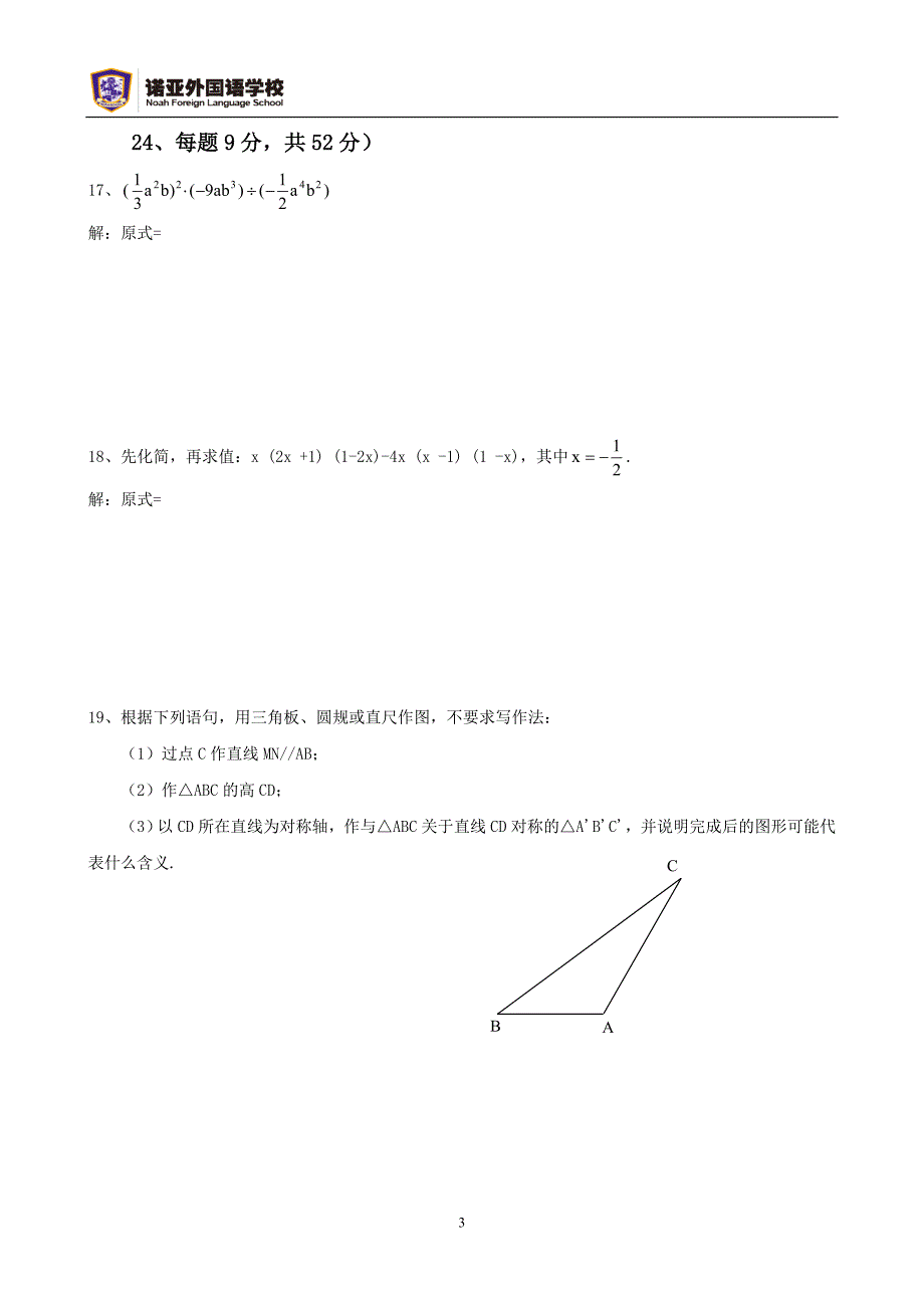 北师大版七年级(下)期末数学试卷B_第3页