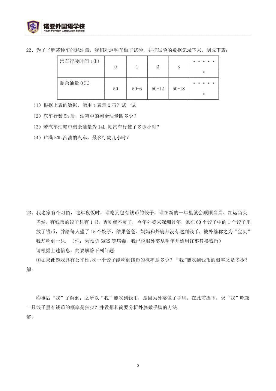 北师大版七年级(下)期末数学试卷B_第5页