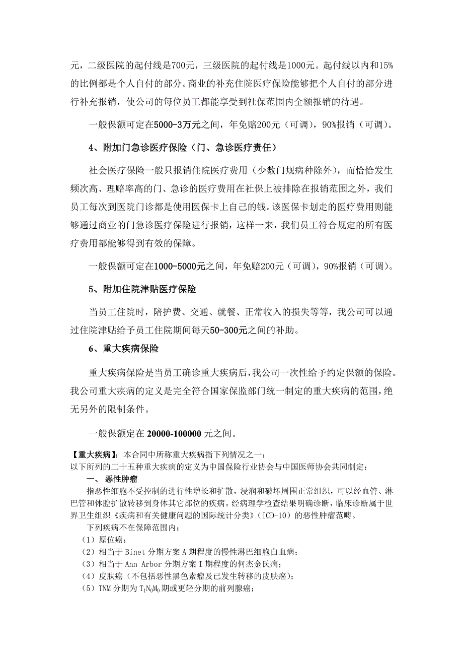 恒安标准人寿补充医疗保险产品介绍_第2页