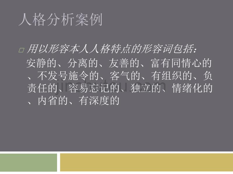 心理健康人格与心理健康_第2页