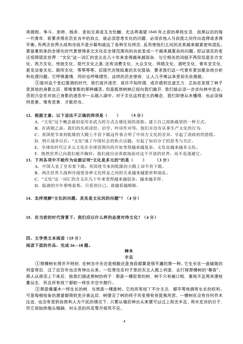 (语文)汕头市金山中学2013届高二下学期期末考试_第4页