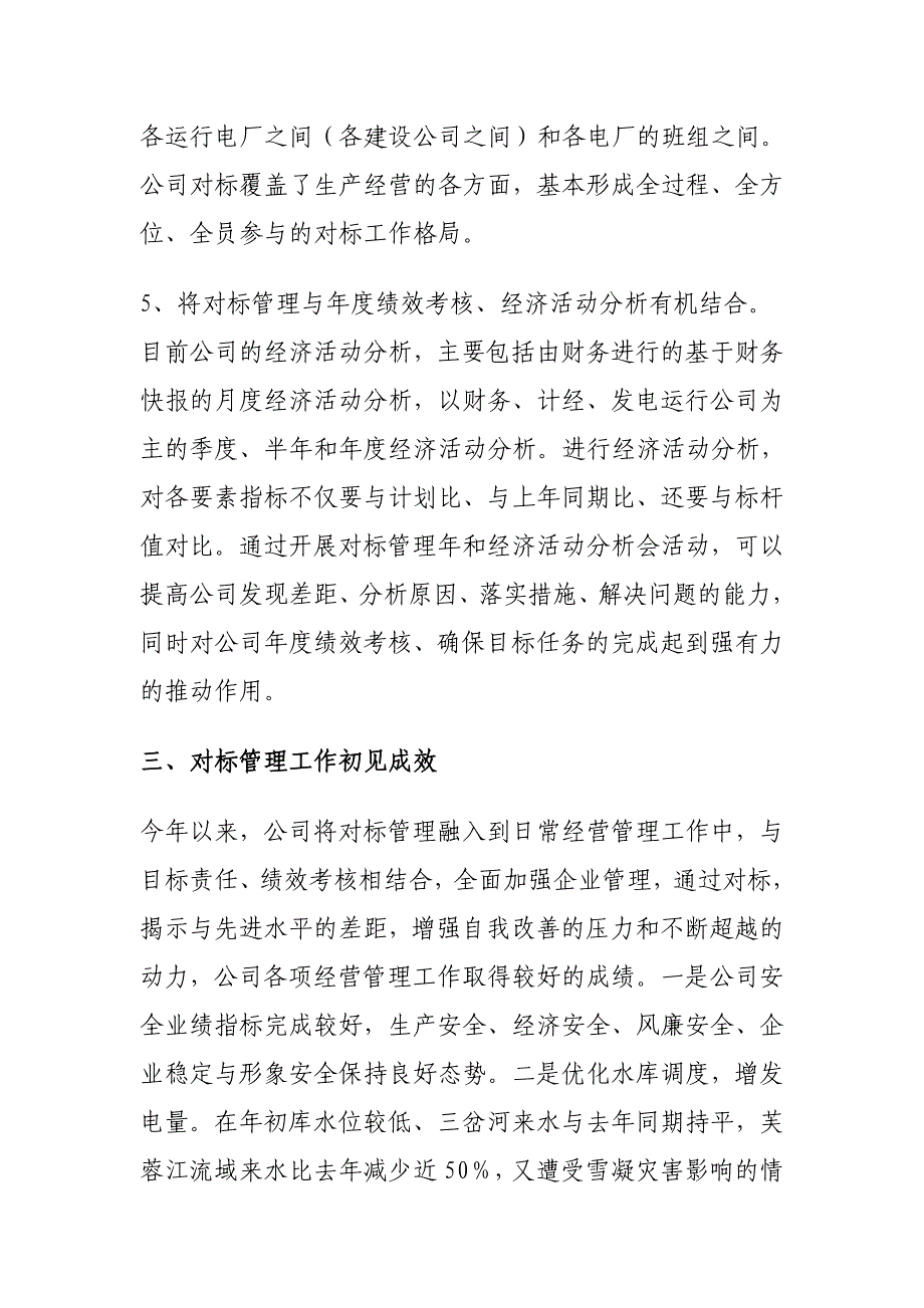 浅谈对公司对标管理工作的几点认识_第4页