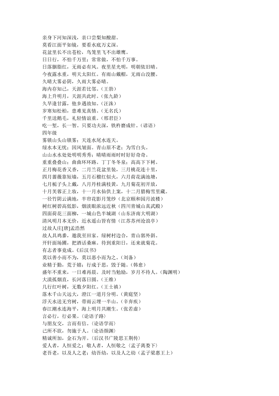 小学一至六年级所有日积月累_第3页