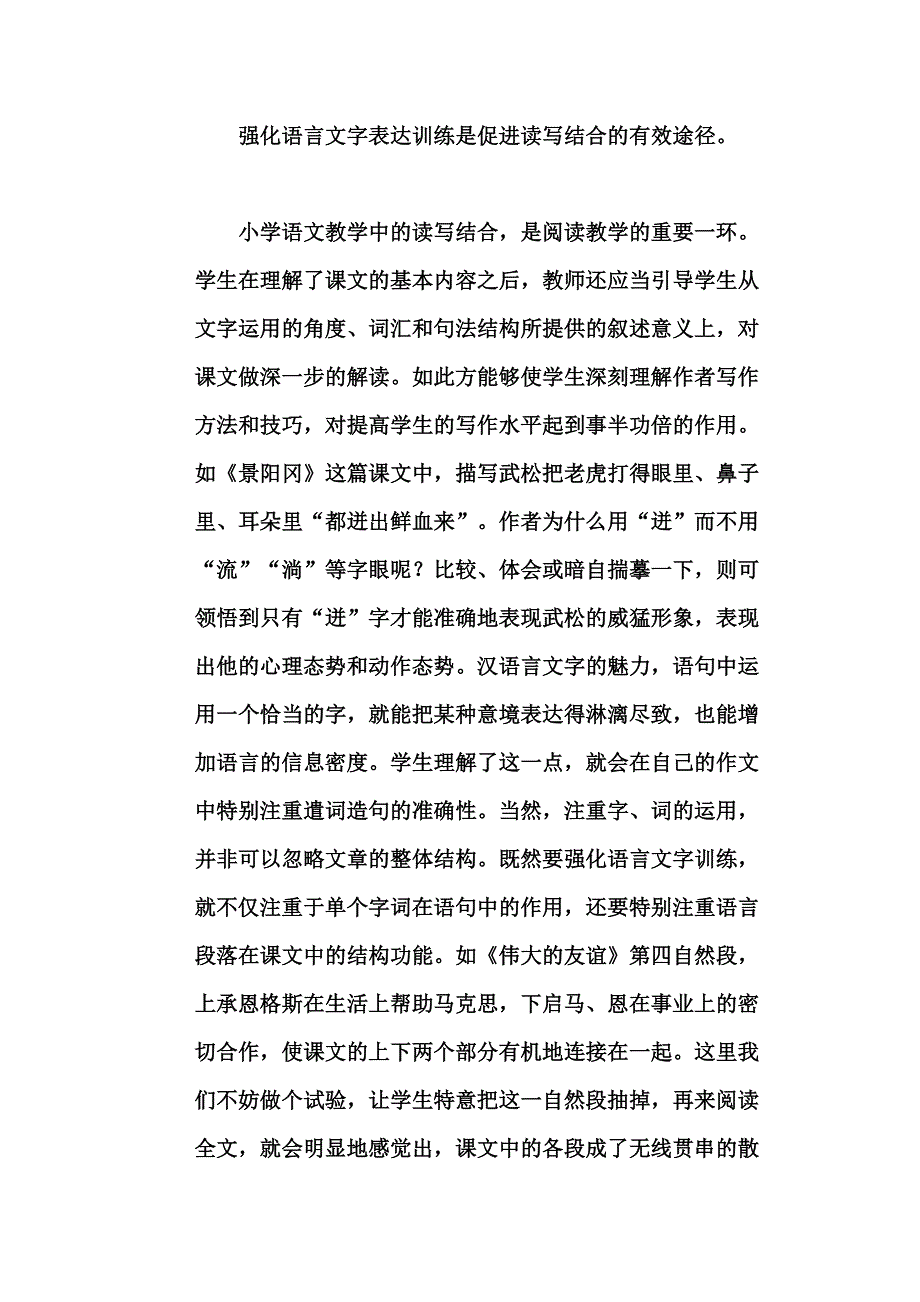 强化语言文字表达训练_第2页