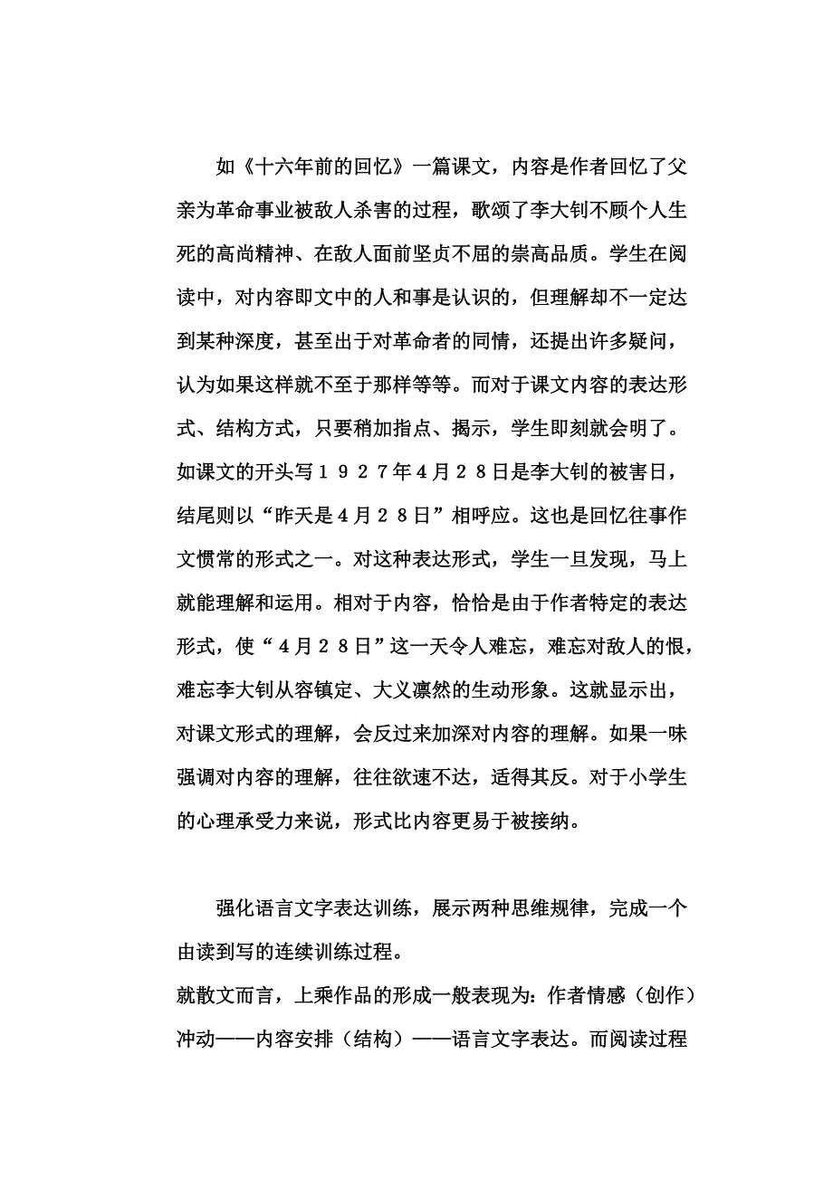 强化语言文字表达训练_第4页