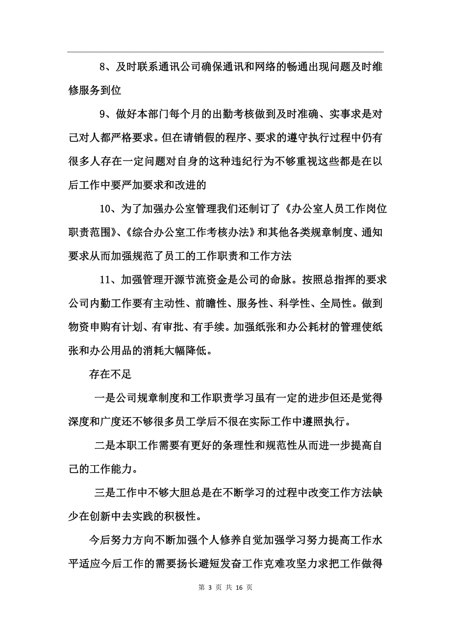 办公室后勤保障工作总结范文_第3页