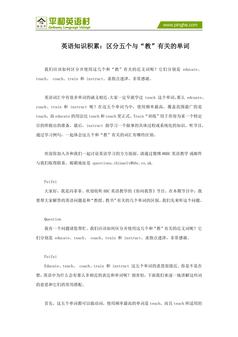 英语知识积累区分五个与“教”有关的单词_第1页