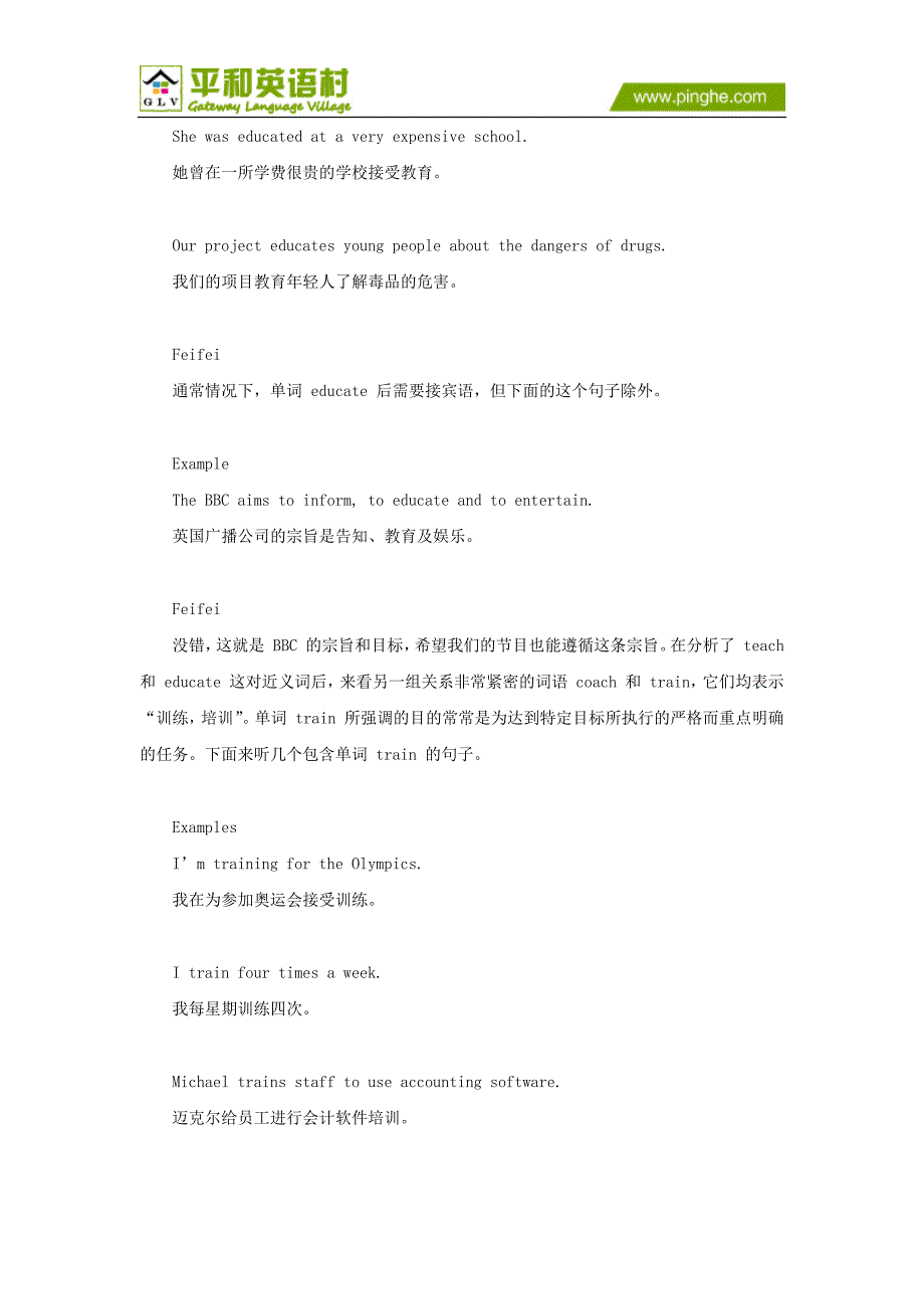 英语知识积累区分五个与“教”有关的单词_第3页