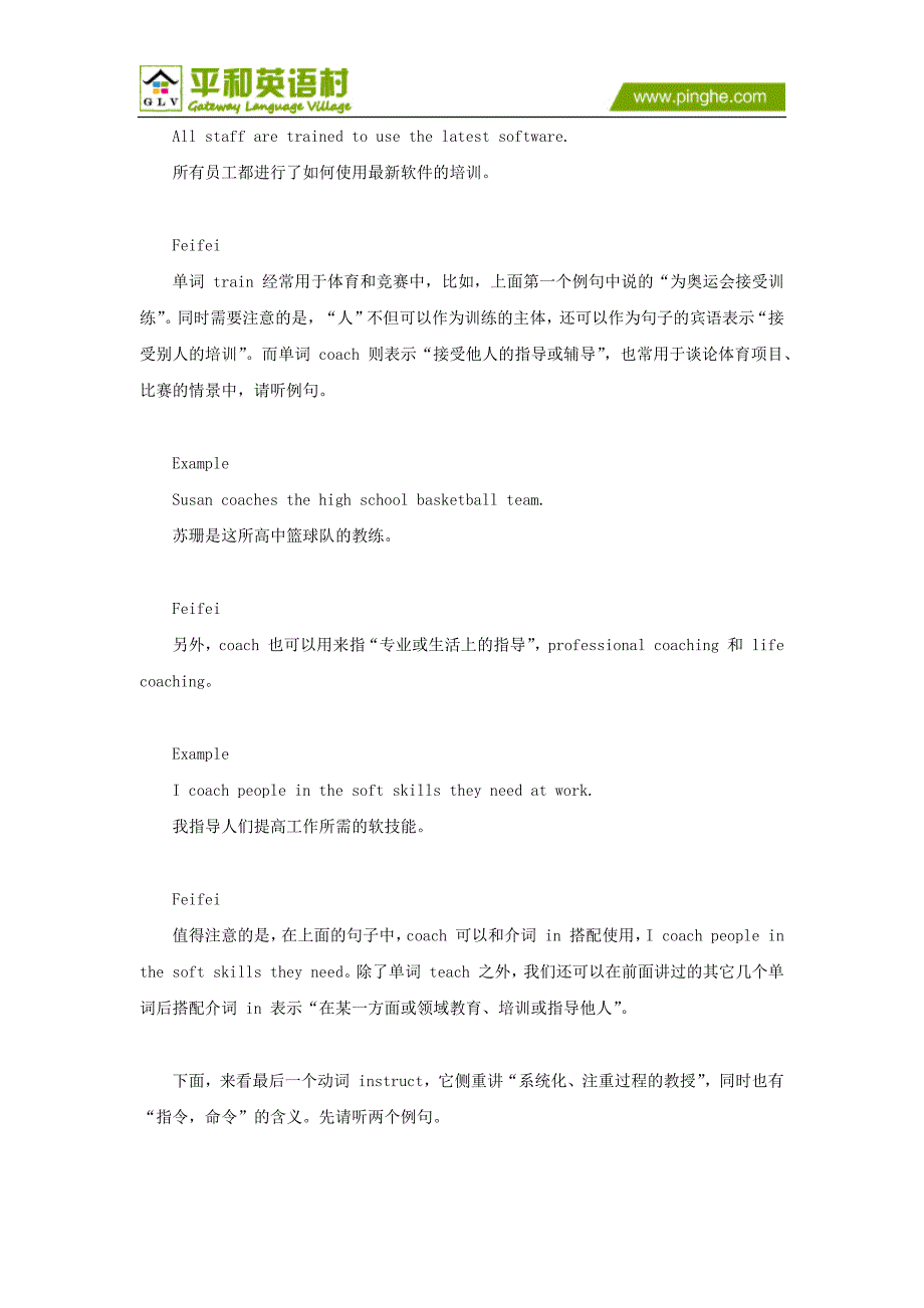 英语知识积累区分五个与“教”有关的单词_第4页