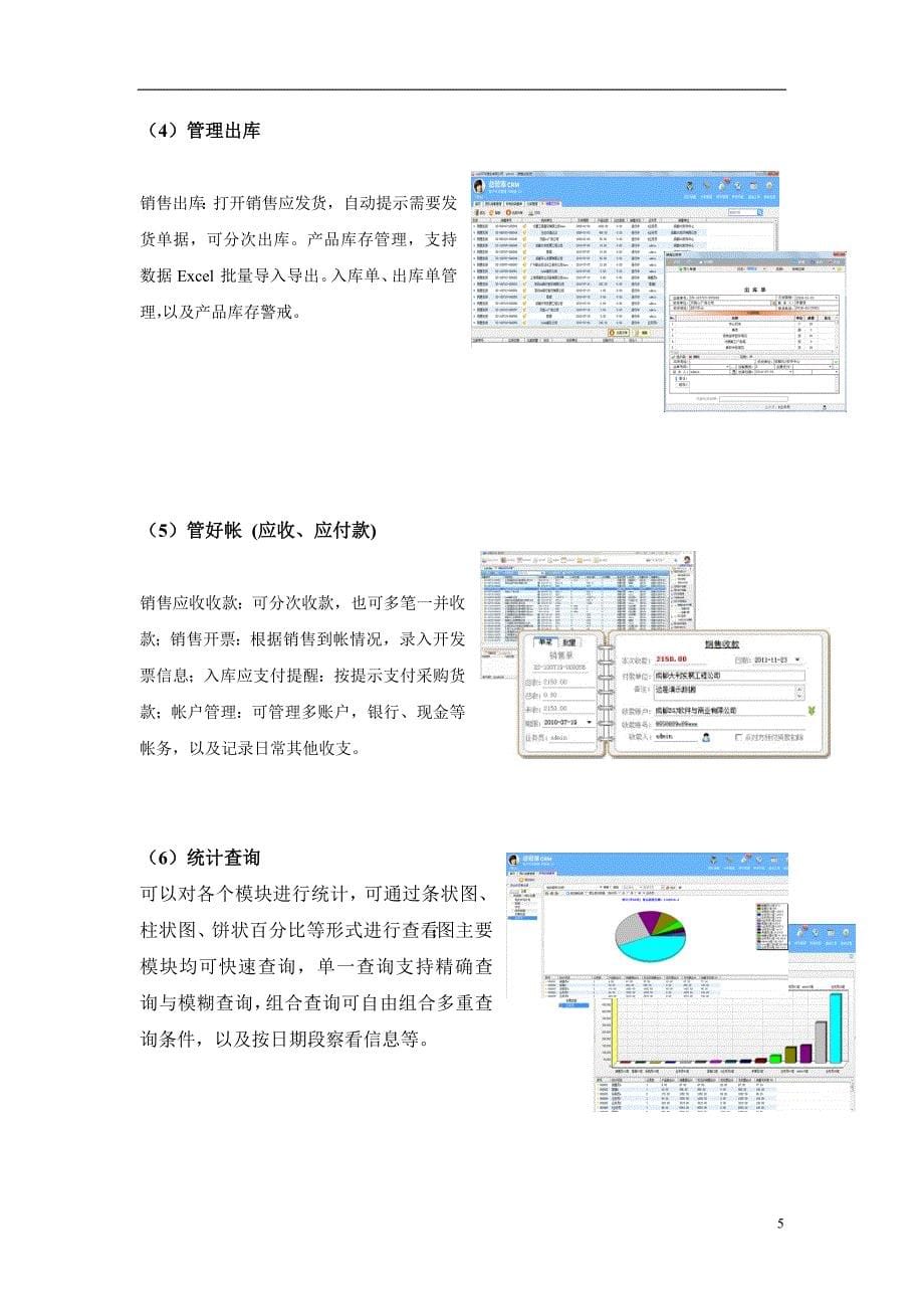 总管家CRM客户管理软件产品说明书_第5页