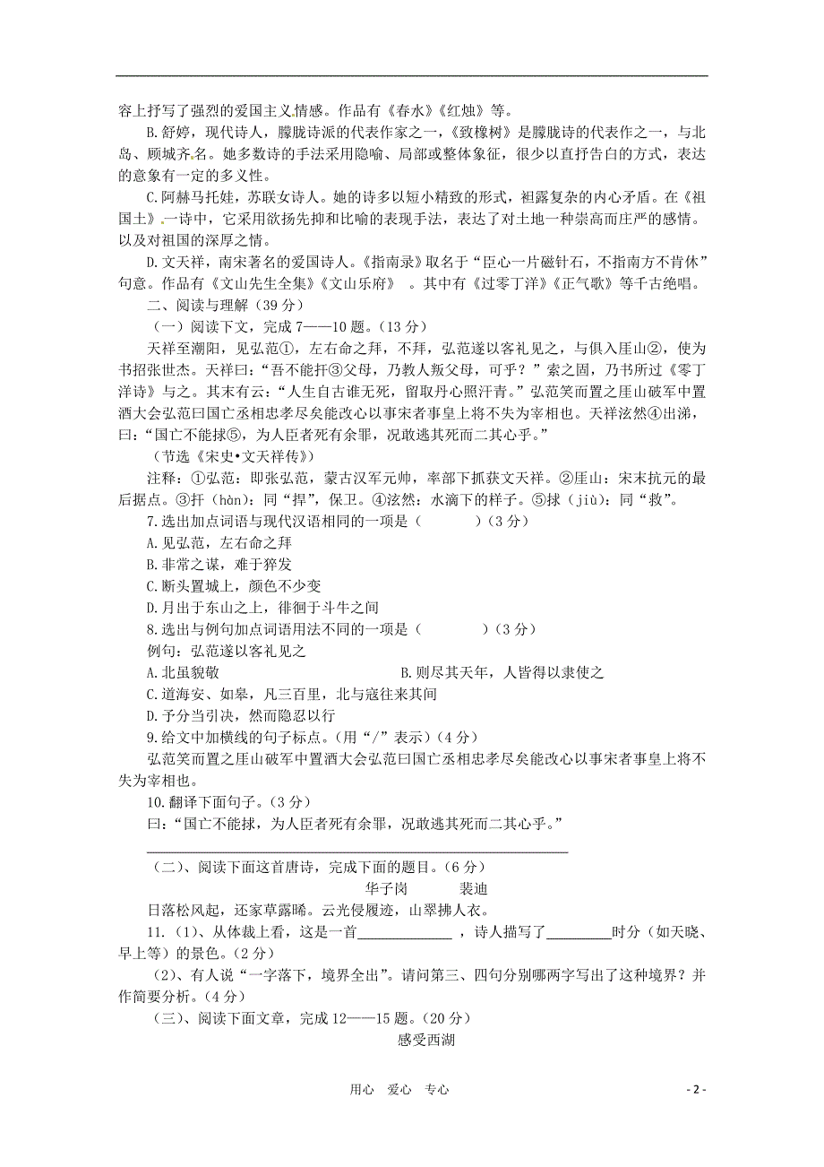 2012届高中语文第一、二专题综合测试同步达标测试苏教版必修3_第2页