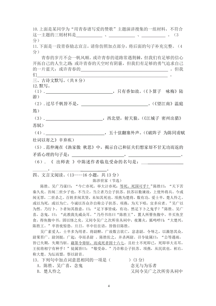 2013年秋季期九年级上册段考模拟试题_第4页