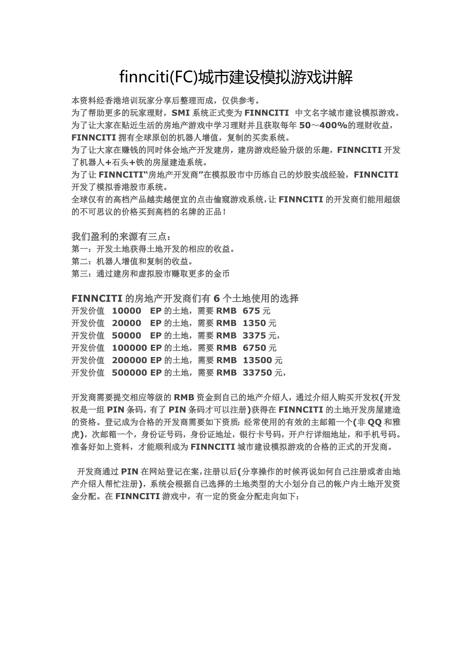 finnciti(FC)城市建设模拟游戏讲解1_第1页