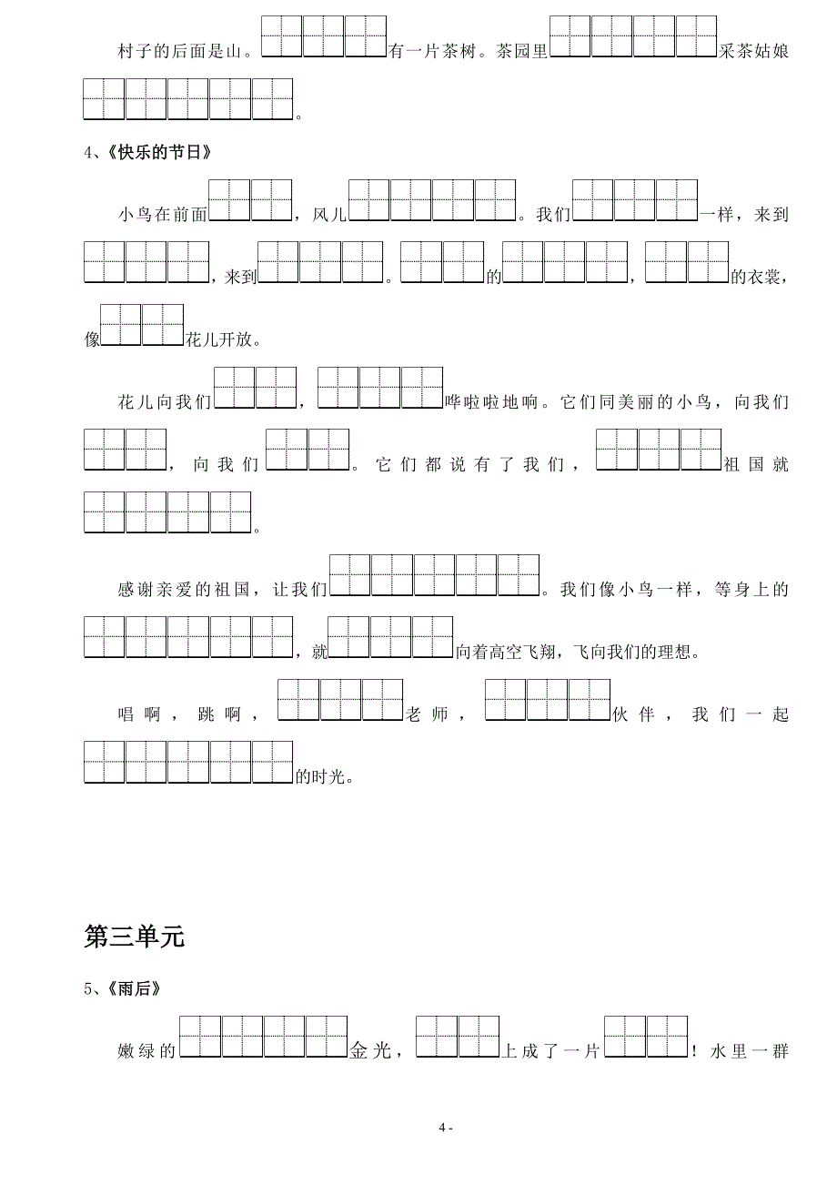 小学二年级下册语文按课文内容填空复习 (2)_第4页