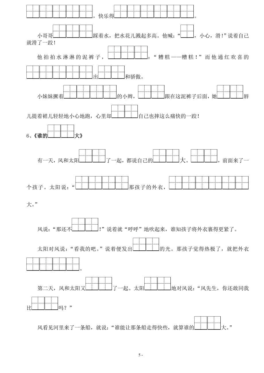 小学二年级下册语文按课文内容填空复习 (2)_第5页