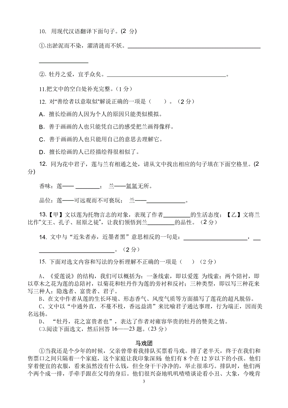 北四家子九年一贯制学校七年级下学期第一次月考_第3页