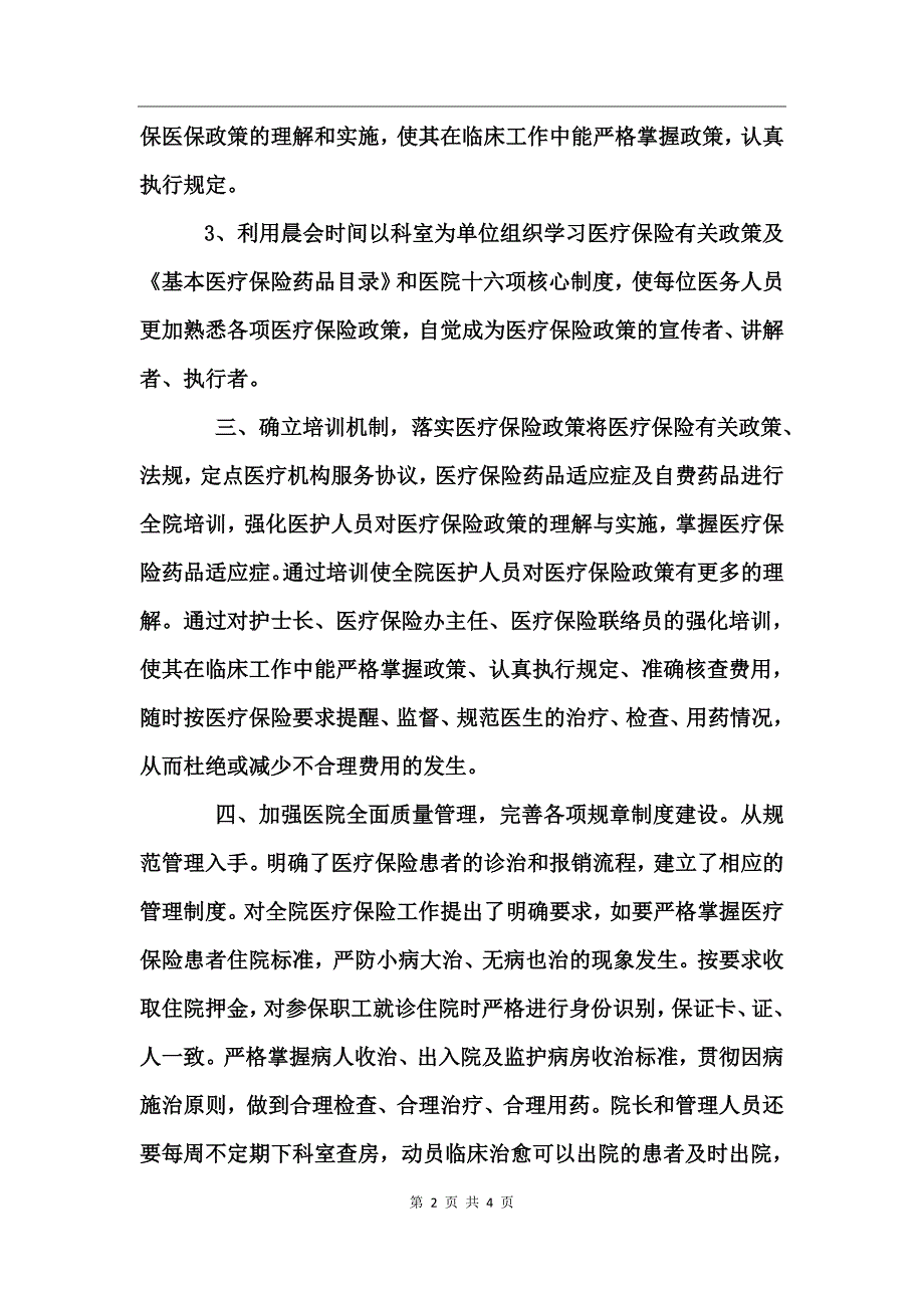 医保工作整改报告范文_第2页