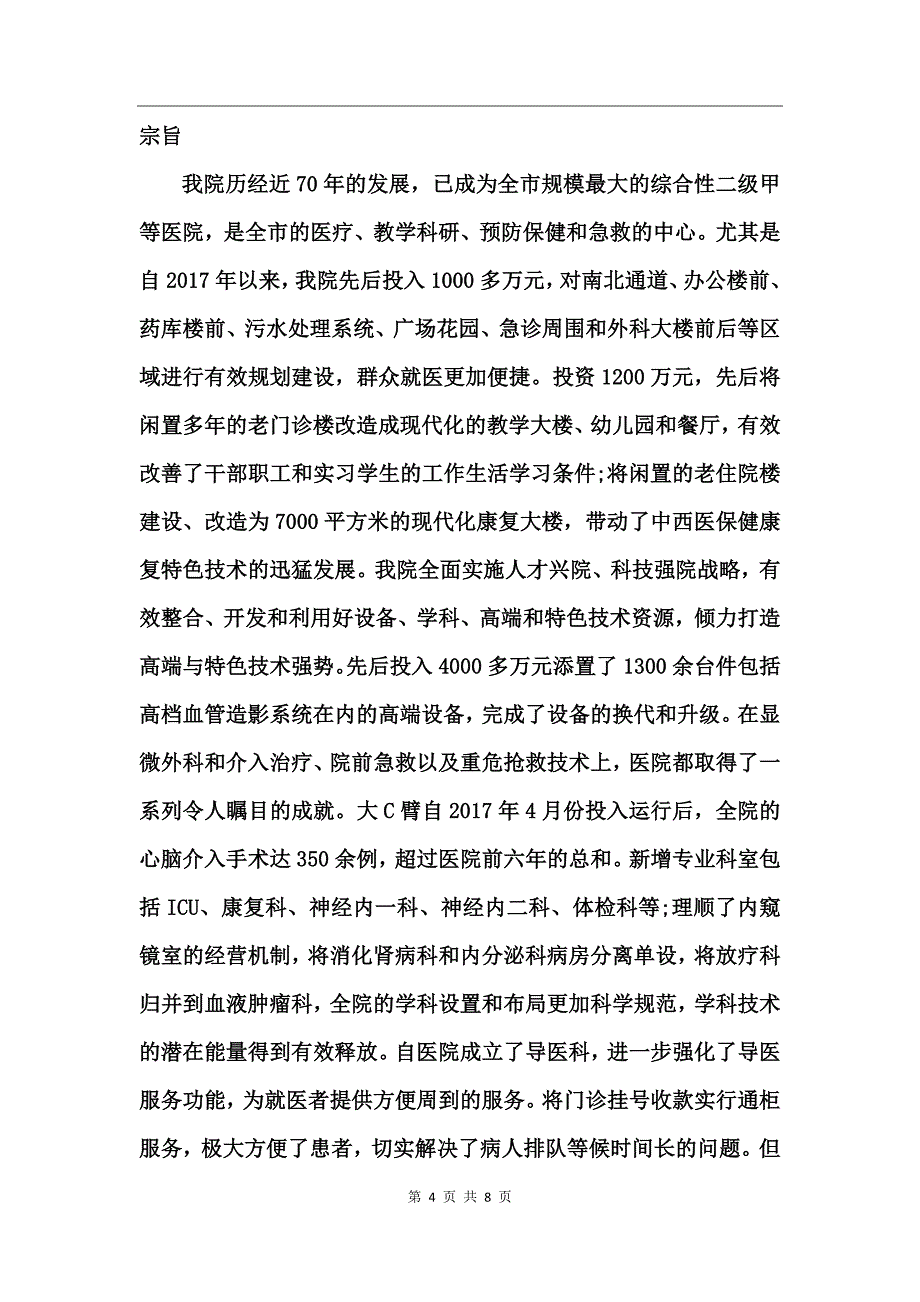 医务人员的爱岗敬业演讲稿_第4页