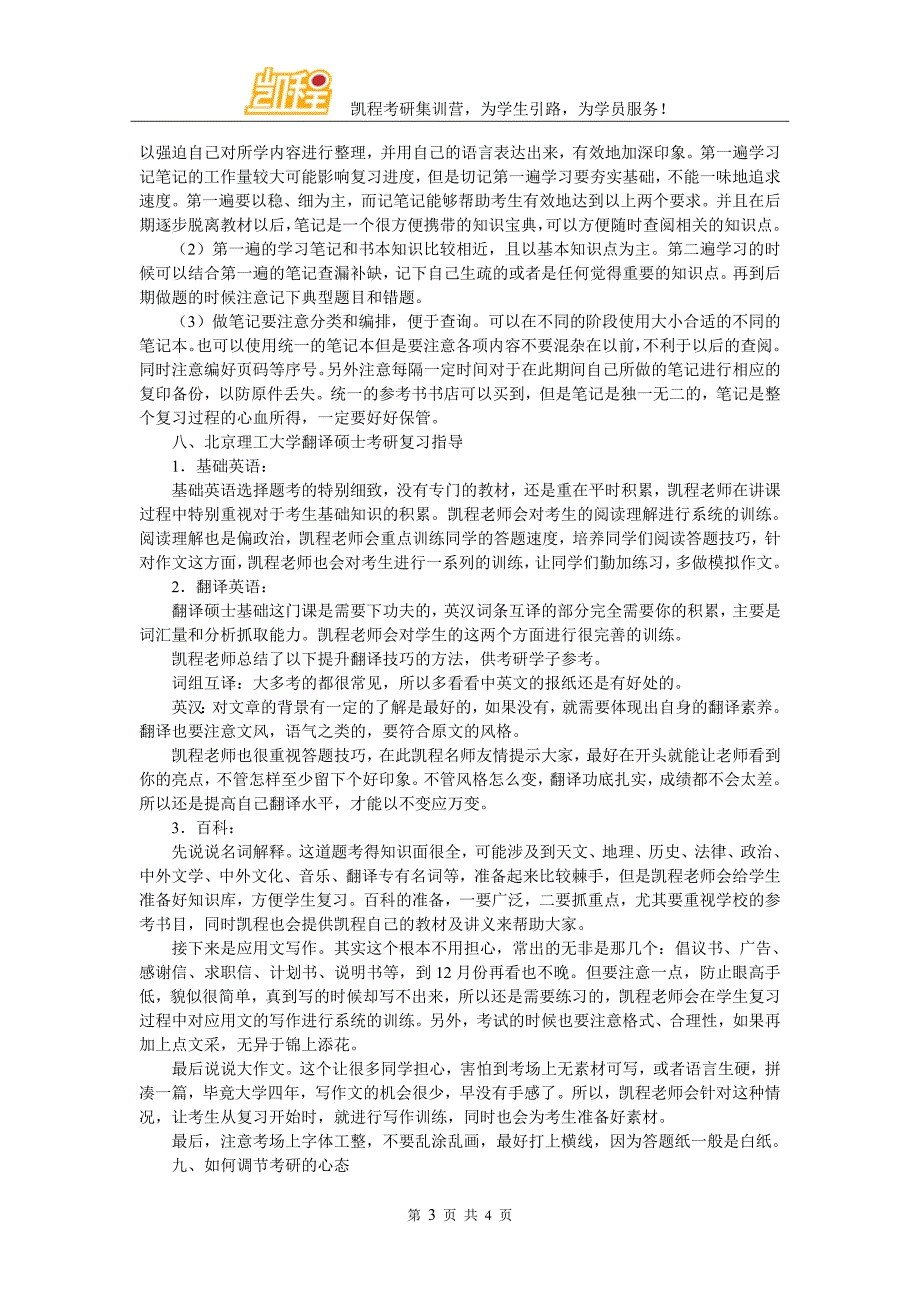 北京理工大学翻硕考研英语笔译专业考试科目分类汇总_第3页