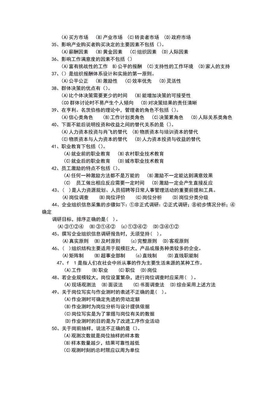 2012年上半年人力资源管理师四级复习题资料_第4页