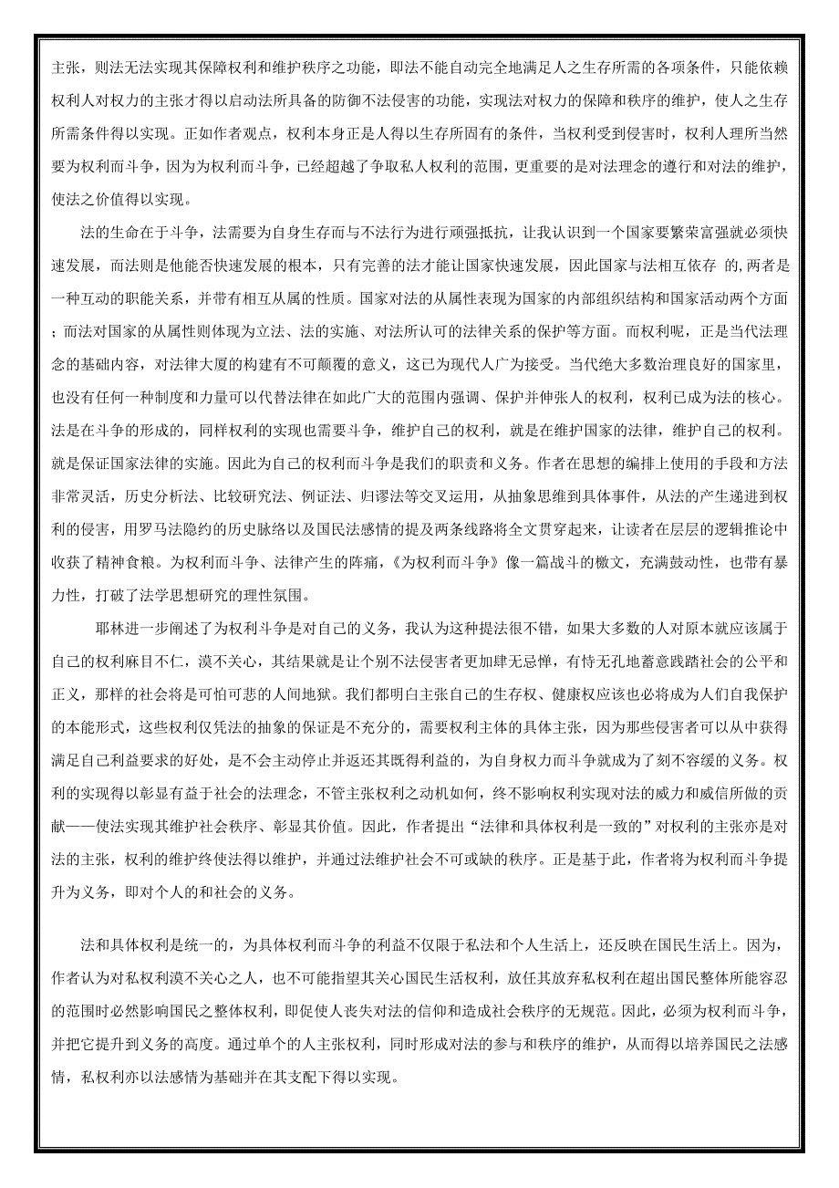 《为权利而斗争》张文庆读书笔记_第3页