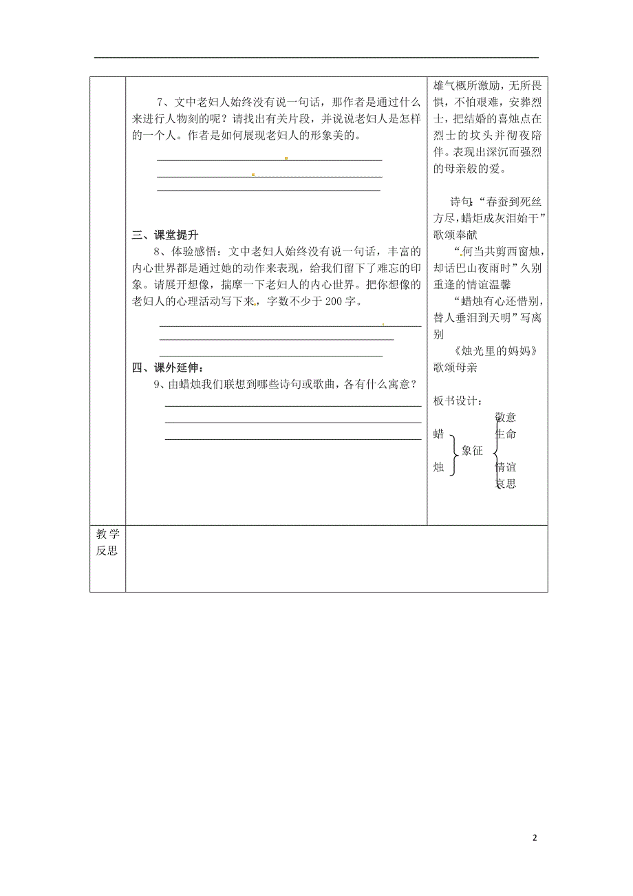 陕西省山阳县色河中学八年级语文上册 3 蜡烛教案 （新版）新人教版_第2页