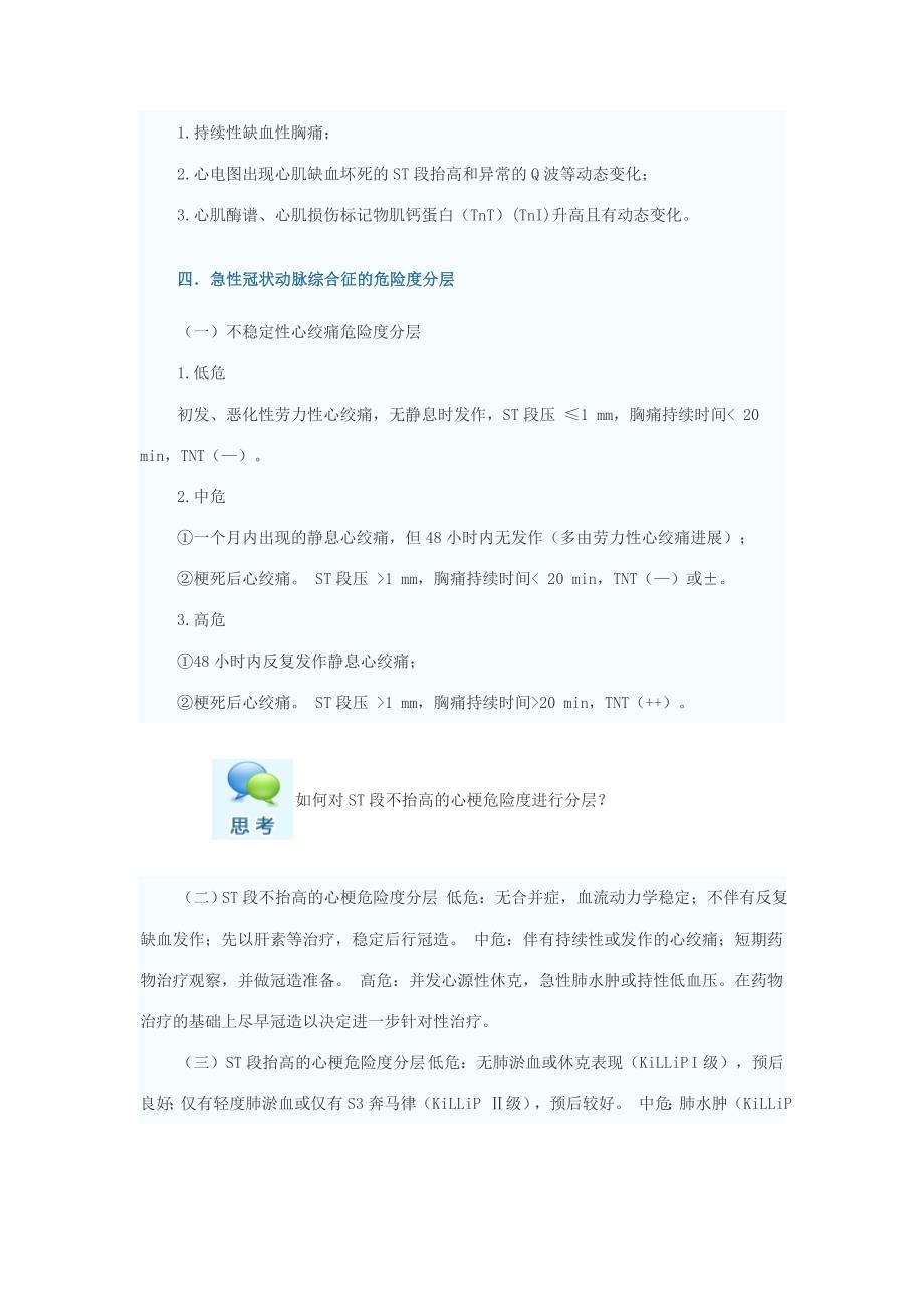 急性冠脉综合征的临床诊疗_第4页