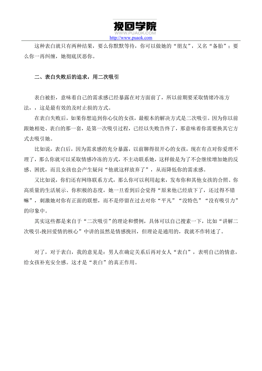 情感专家点评分手后不要纠缠对方_第2页