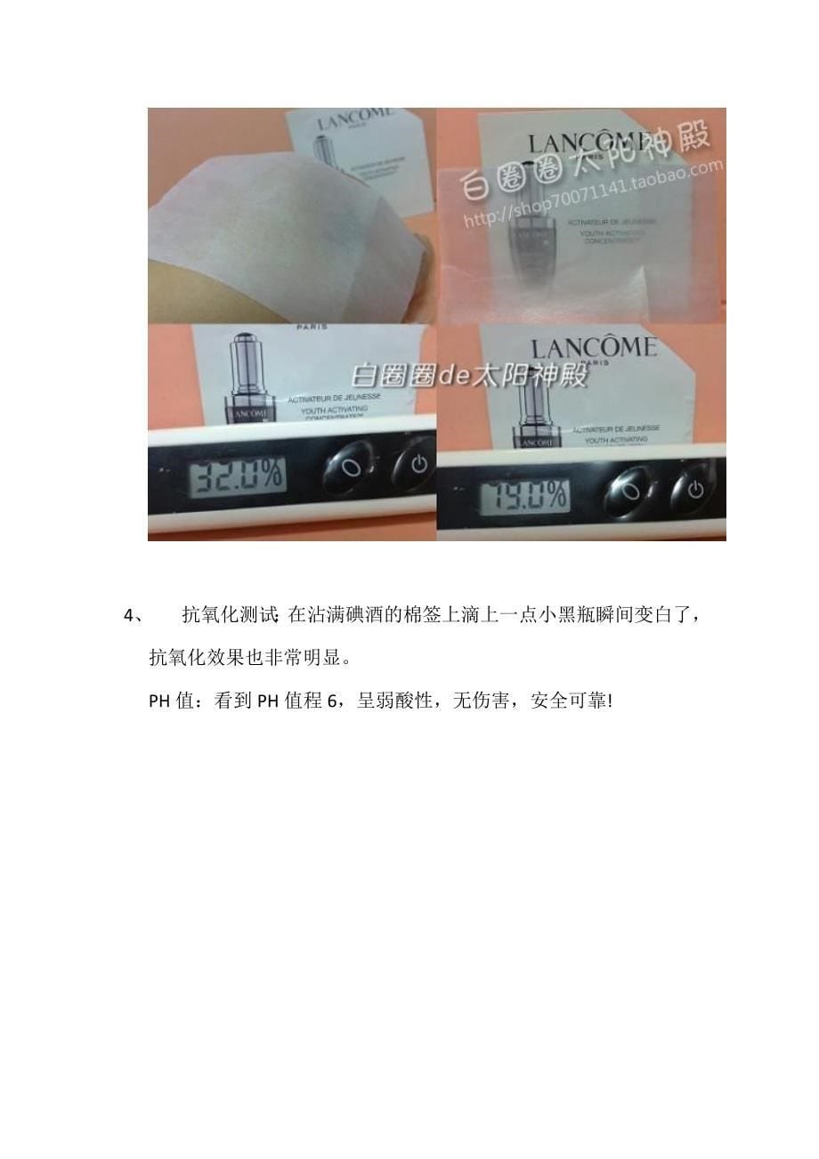 兰蔻小黑瓶精华肌底液--护肤品使用心得_第5页