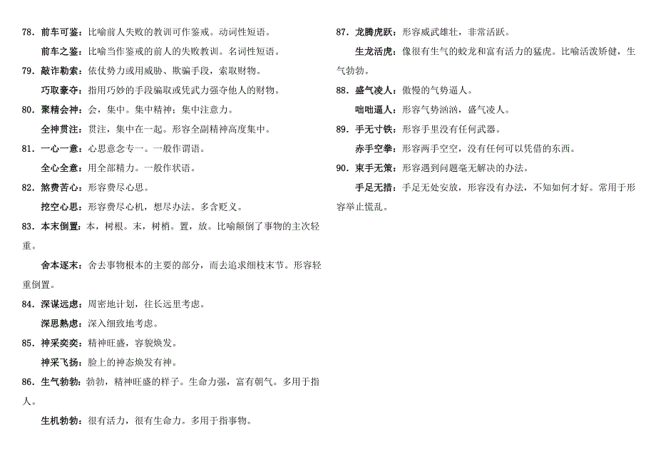 常见近义成语辨析汇编五_第2页