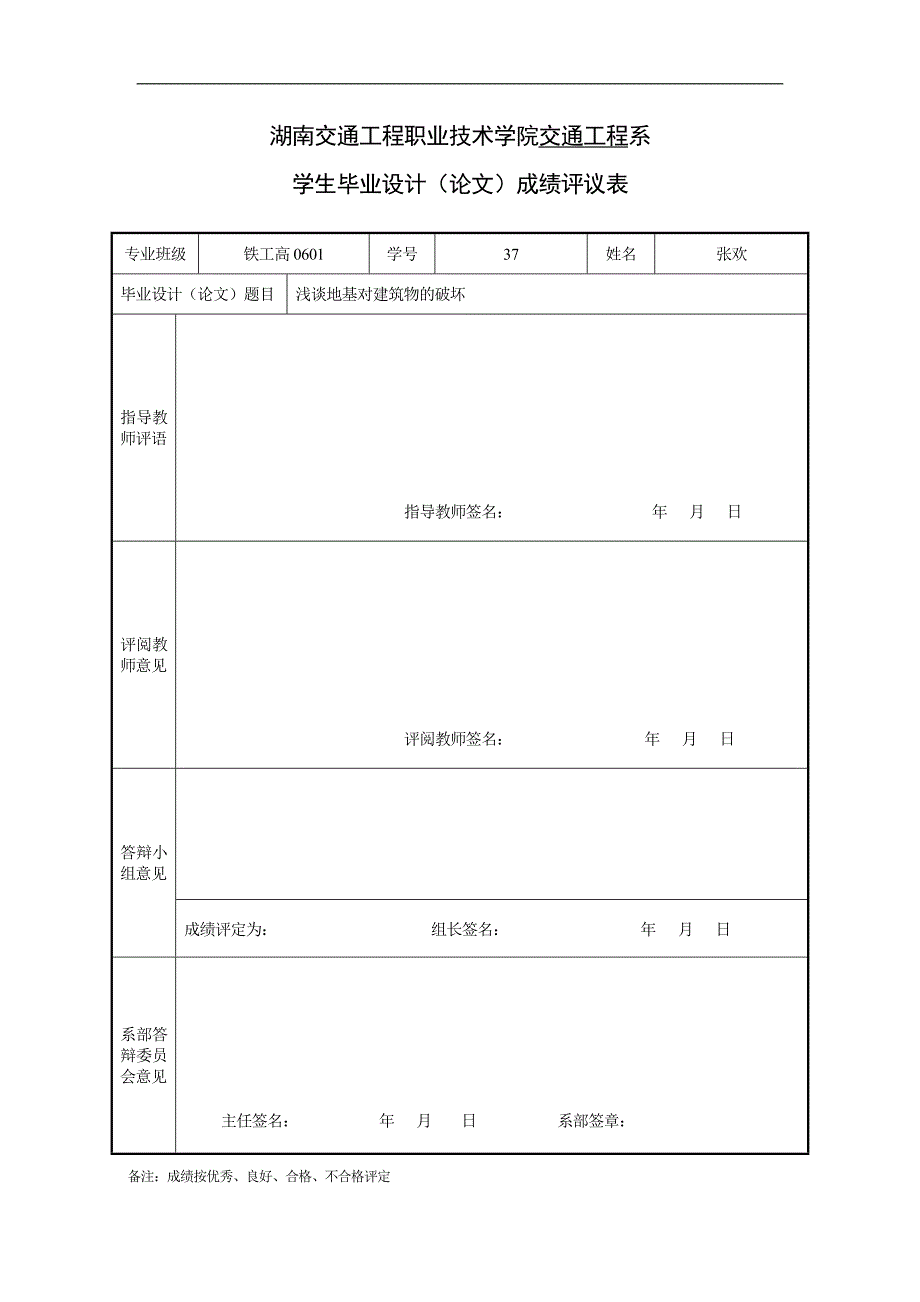 浅谈地基对建筑物的破坏_第2页