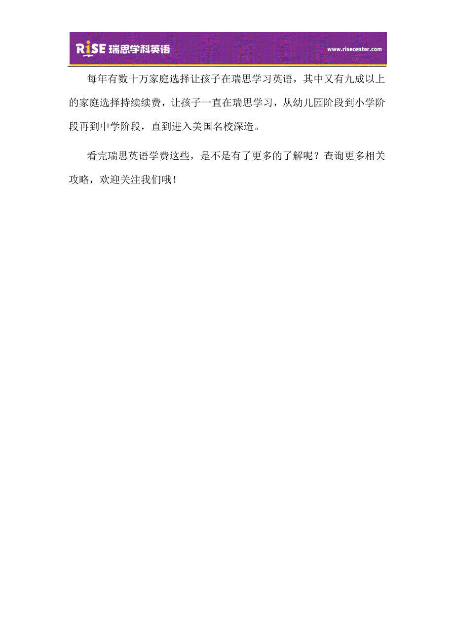 北京小学生上英语培训机构的学费情况_第3页